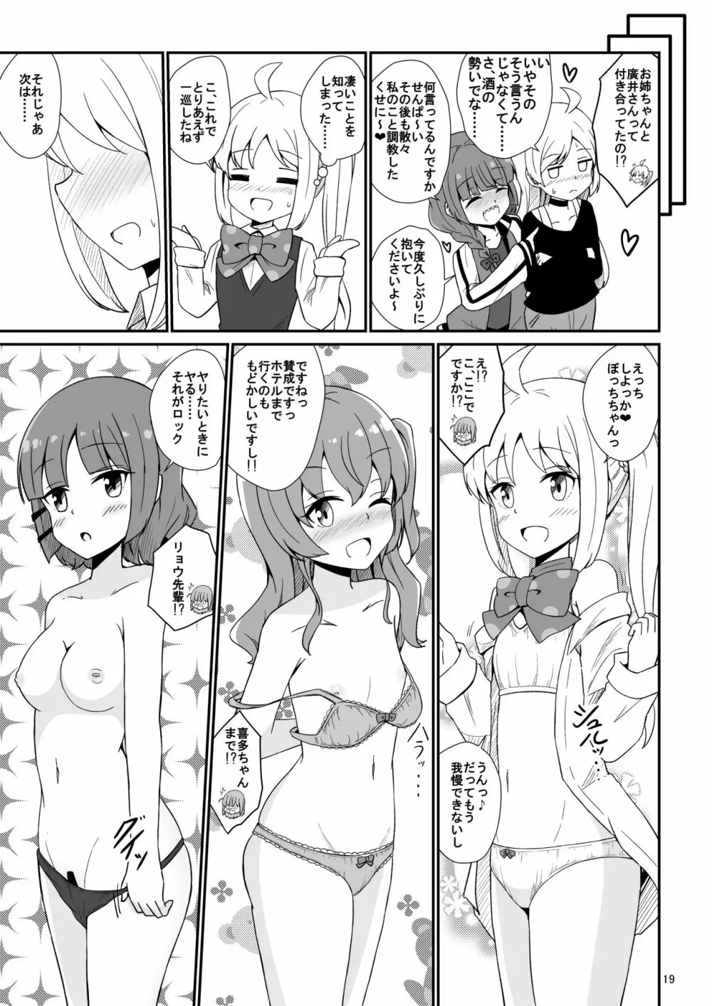 ぼっちざはーれむ! Page.20