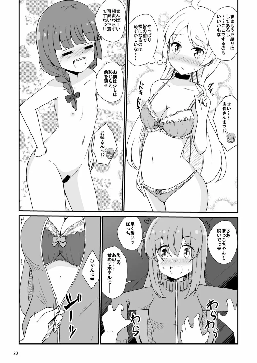 ぼっちざはーれむ! Page.21