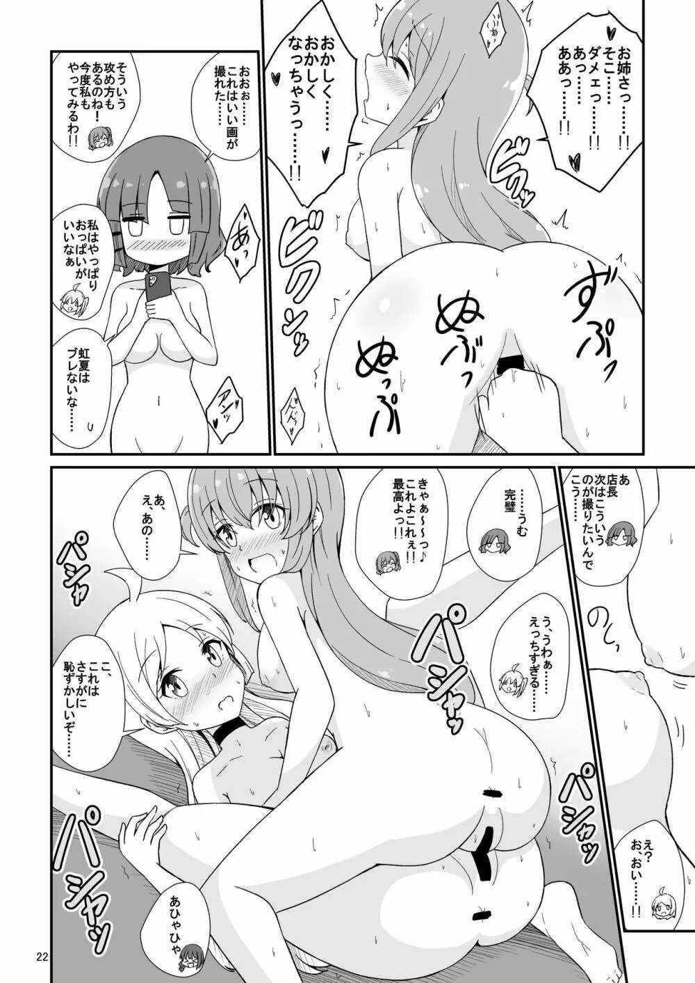 ぼっちざはーれむ! Page.23