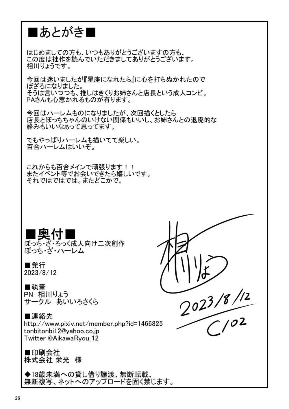 ぼっちざはーれむ! Page.27