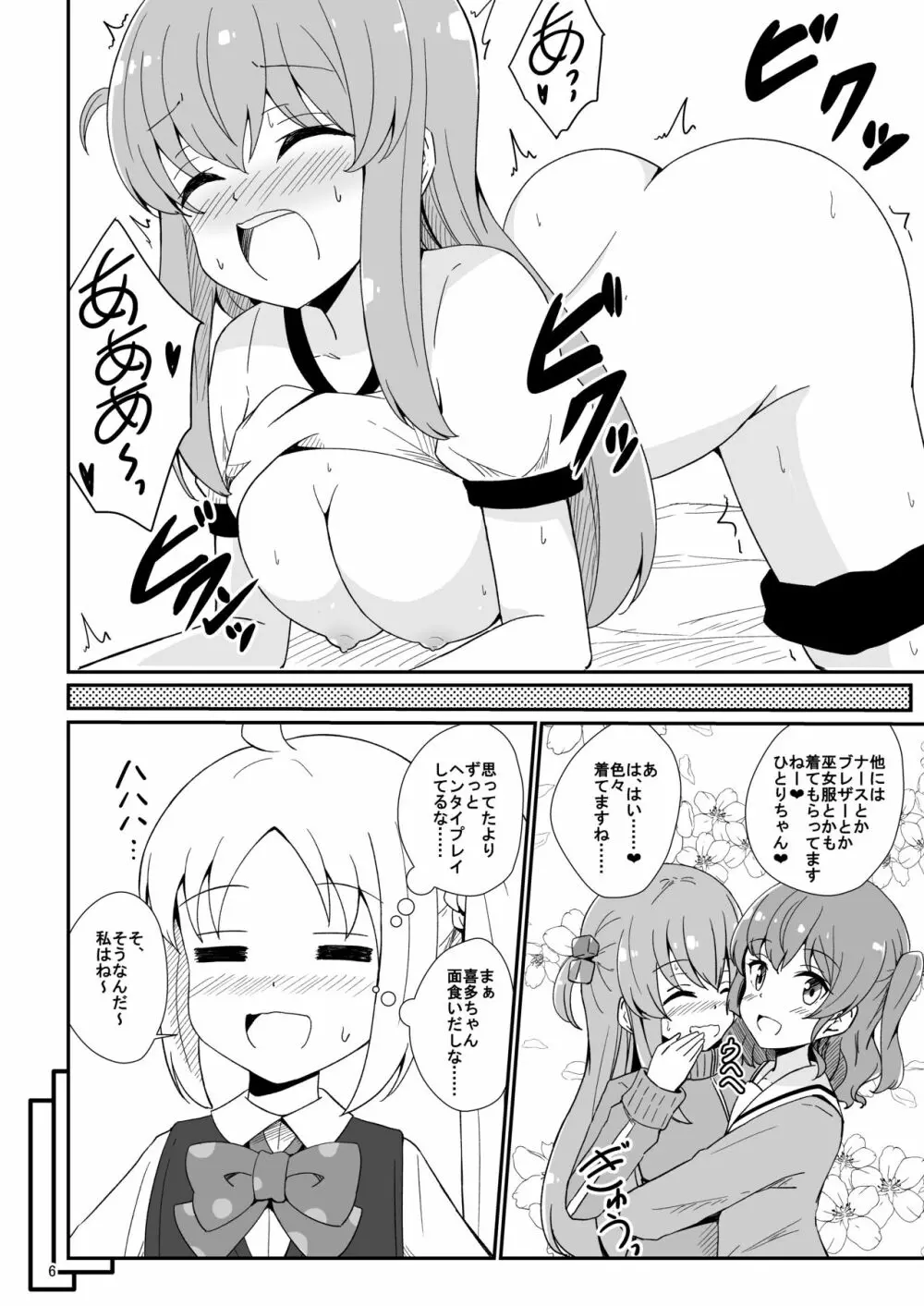 ぼっちざはーれむ! Page.7