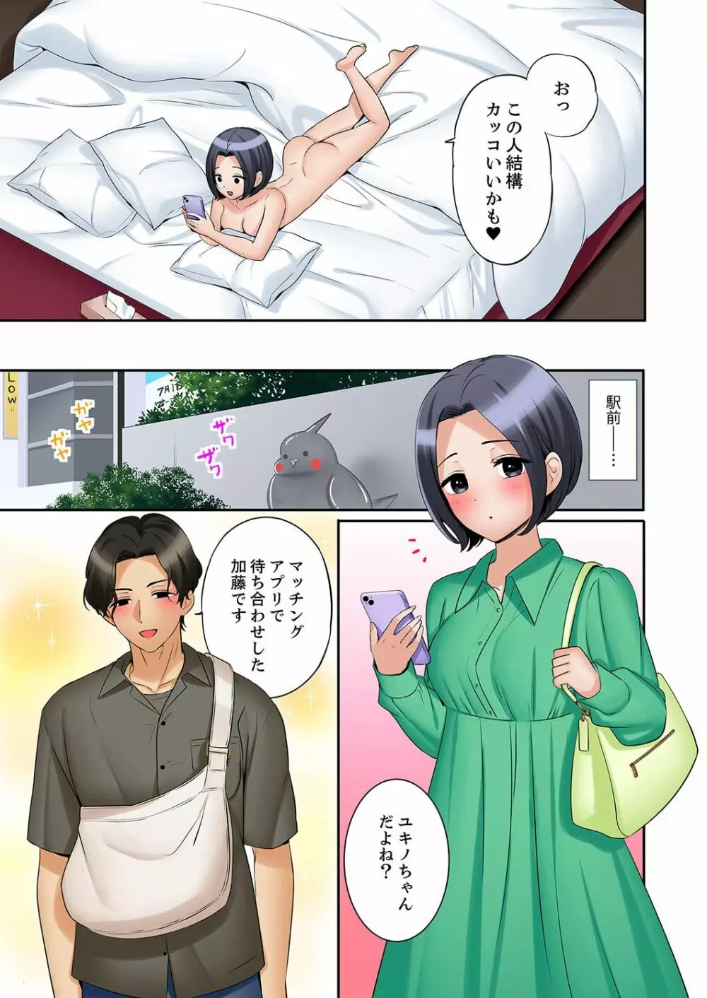 「あと3回はイケるよね?」夫の帰宅前、絶倫義弟に何度もハメ倒される妻 34 Page.11