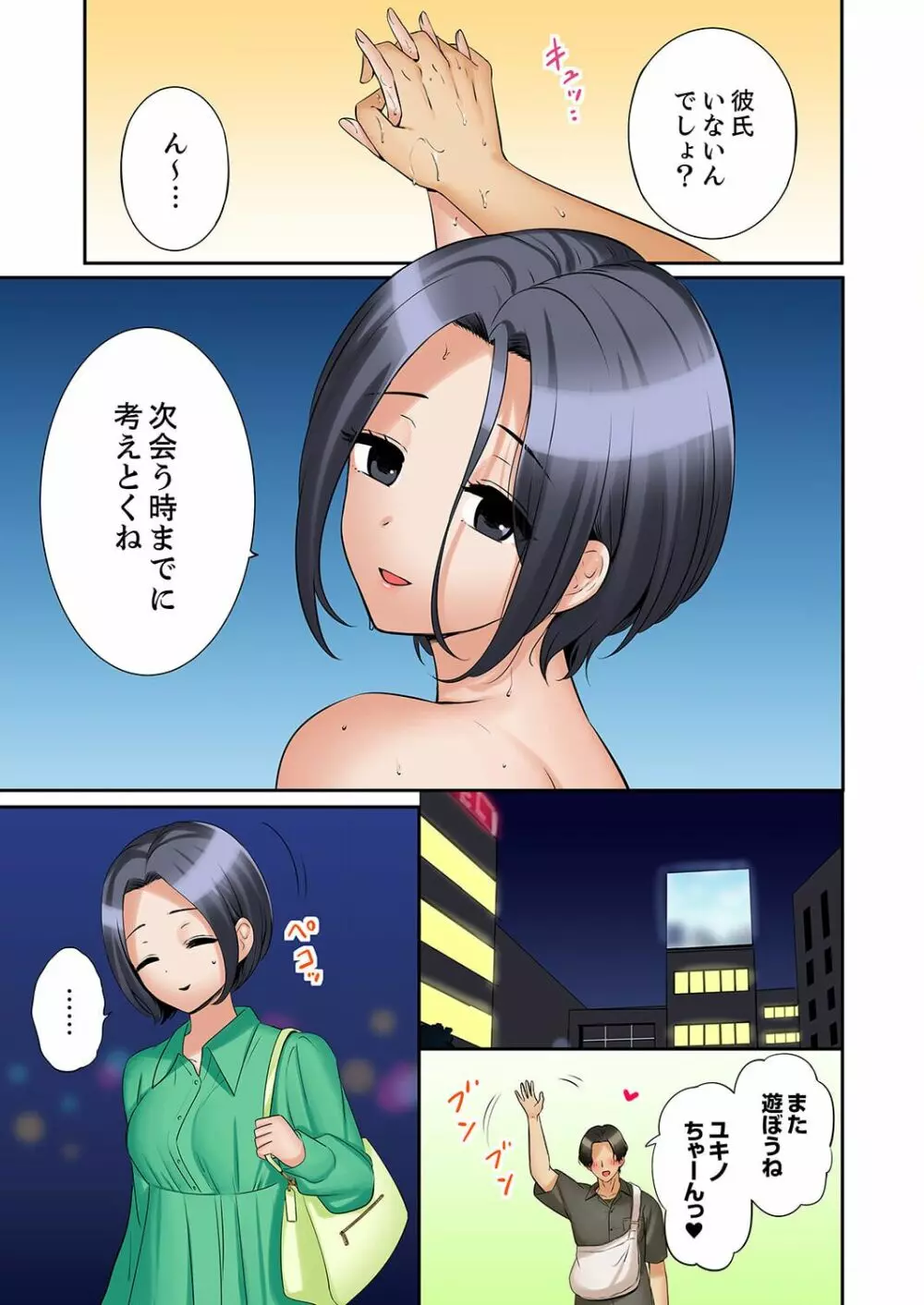 「あと3回はイケるよね?」夫の帰宅前、絶倫義弟に何度もハメ倒される妻 34 Page.23