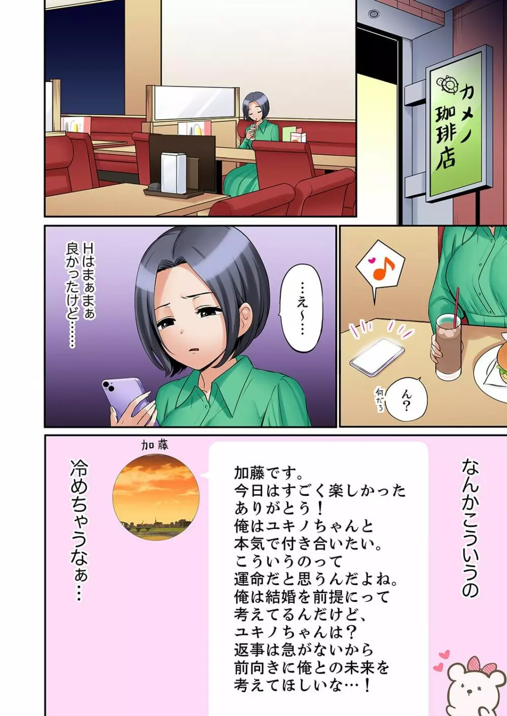 「あと3回はイケるよね?」夫の帰宅前、絶倫義弟に何度もハメ倒される妻 34 Page.24