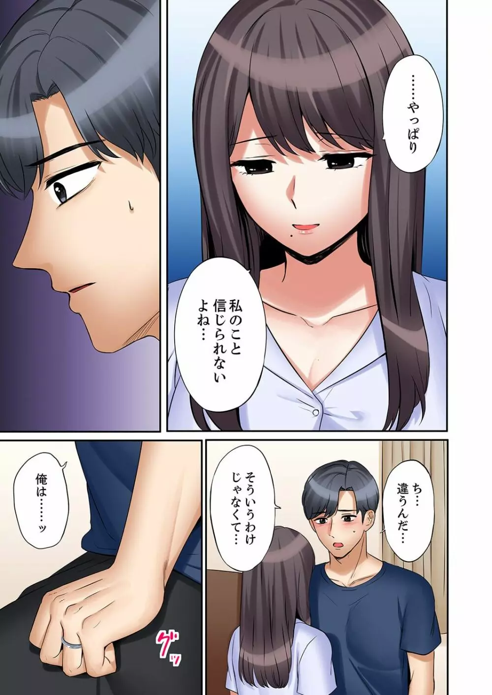 「あと3回はイケるよね?」夫の帰宅前、絶倫義弟に何度もハメ倒される妻 34 Page.7