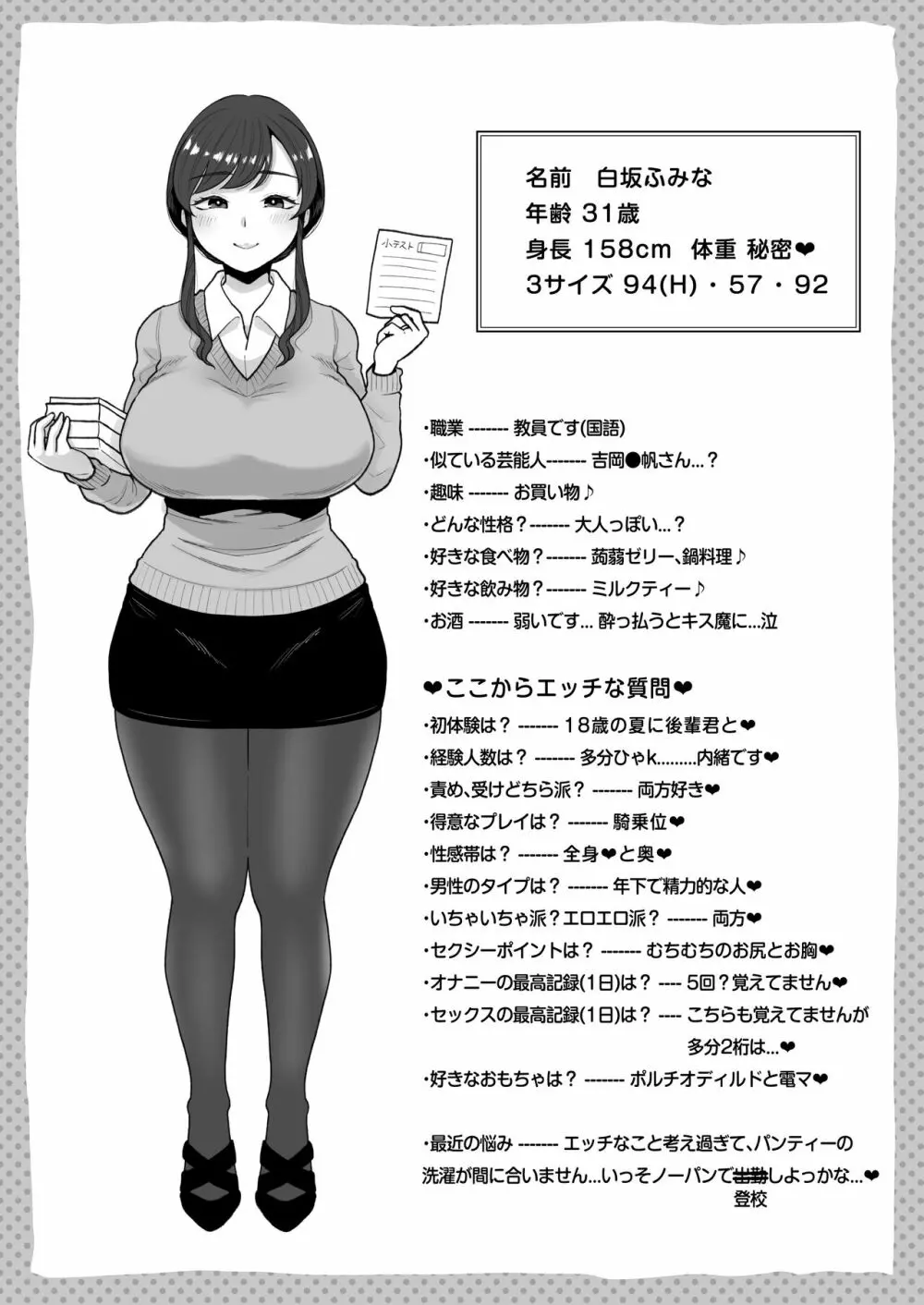 垢バレした人妻教師とねっとりセックス補習 Page.44