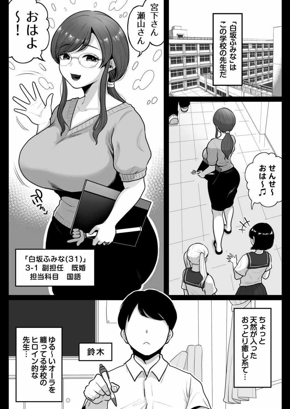 垢バレした人妻教師とねっとりセックス補習 Page.51