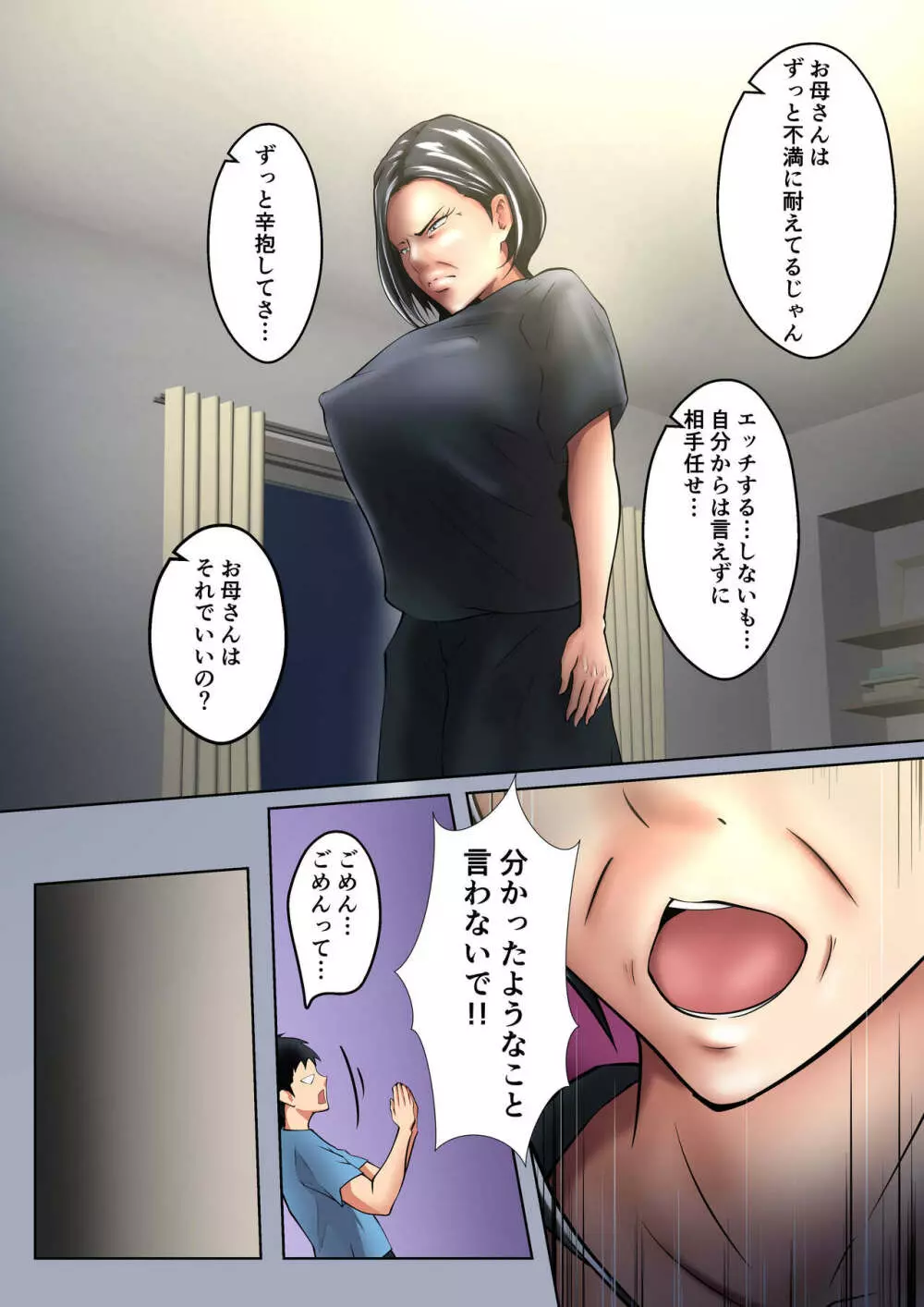 お母さんはセックスレス - 同人誌 - エロ漫画 | inits-terapiya.ru