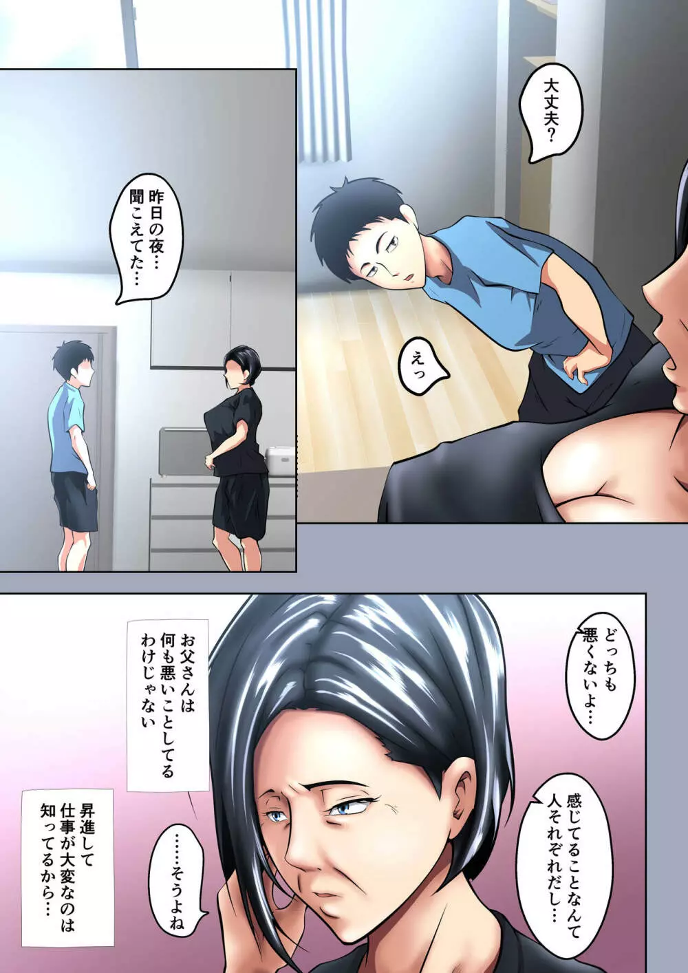 お母さんはセックスレス Page.16