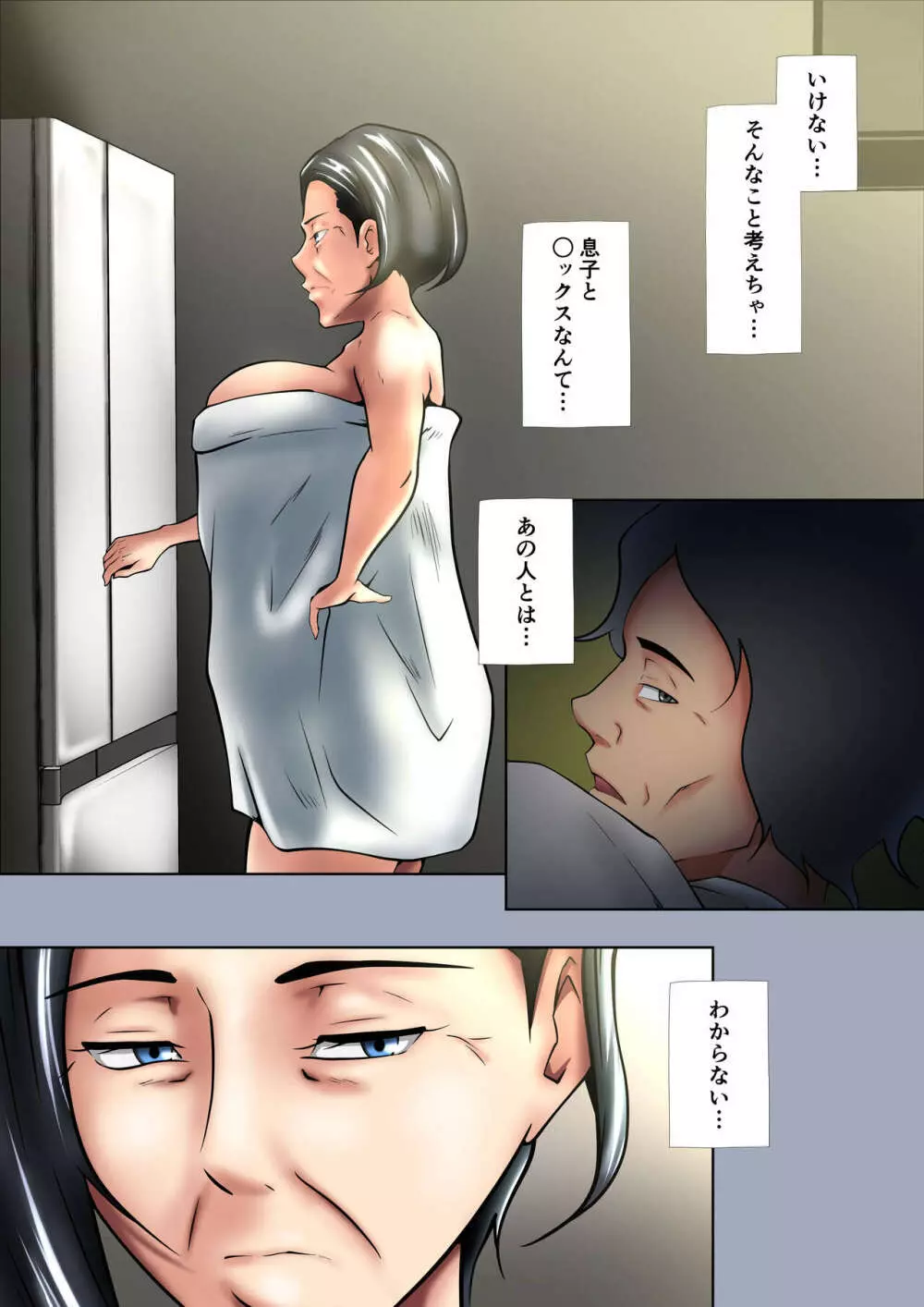 お母さんはセックスレス Page.23