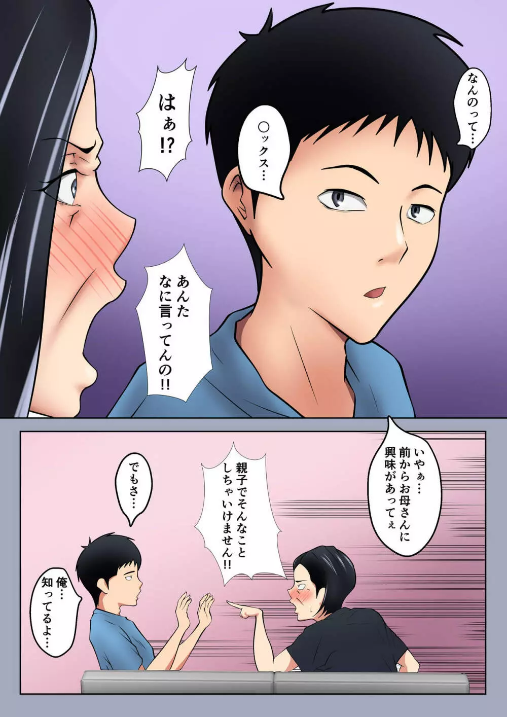 お母さんはセックスレス Page.5