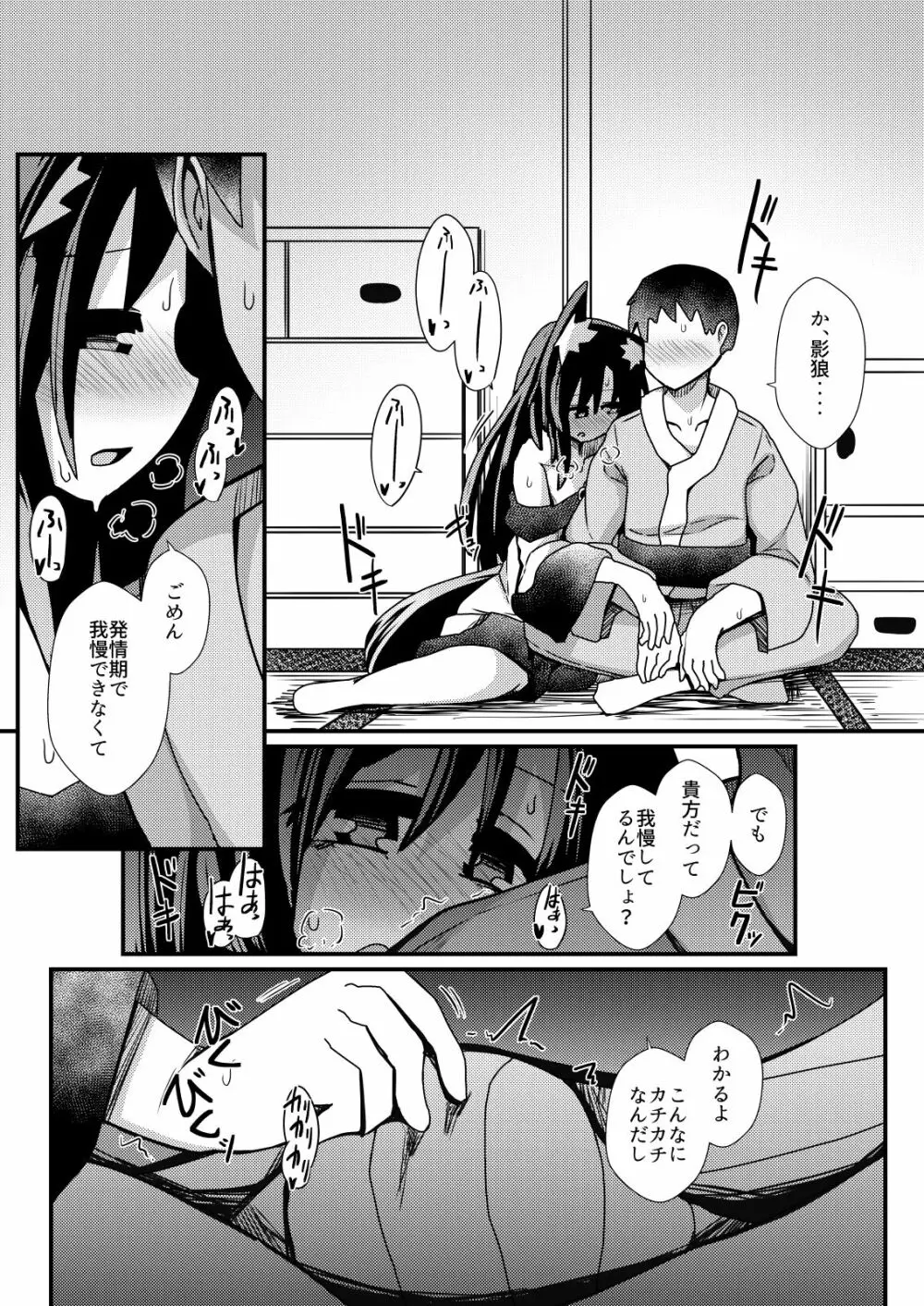 影狼とラブラブ子作りえっち Page.1