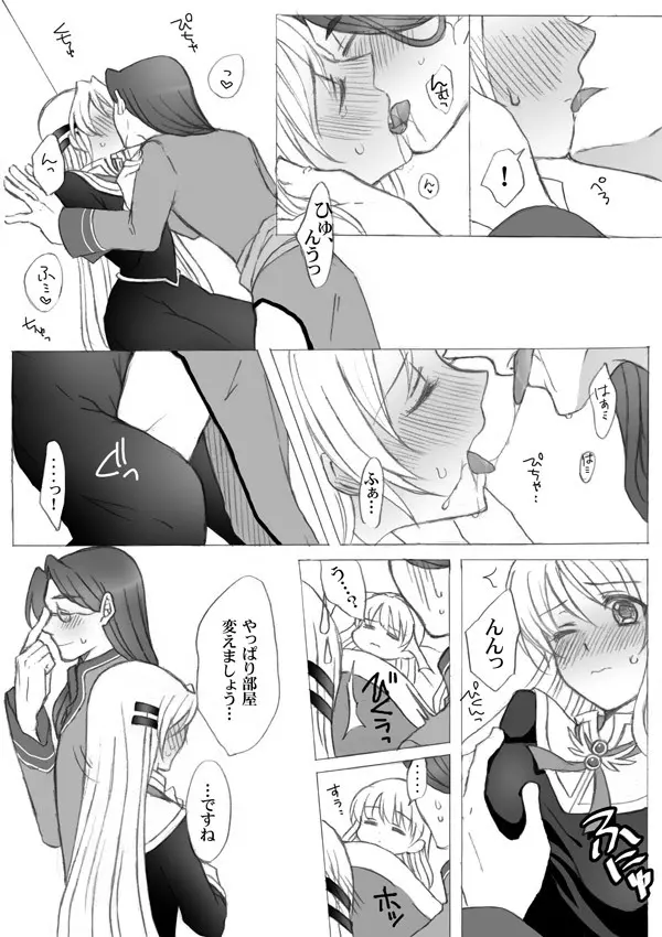 シタユイえろ漫画（R-18） Page.5