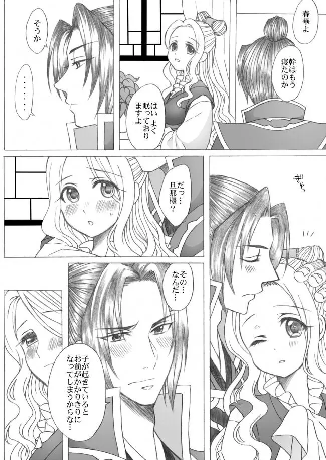 懿春母乳ぷれい漫画（R-18） Page.1