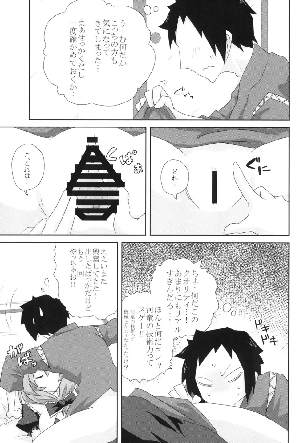 高級ダッチワイフ鍵山雛さん Page.9