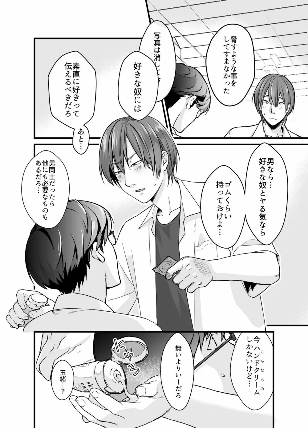 サイコパス童貞×純情ヤンキー Page.13