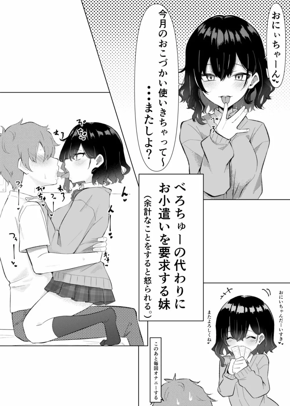 べろちゅー大好きめいちゃん Page.1