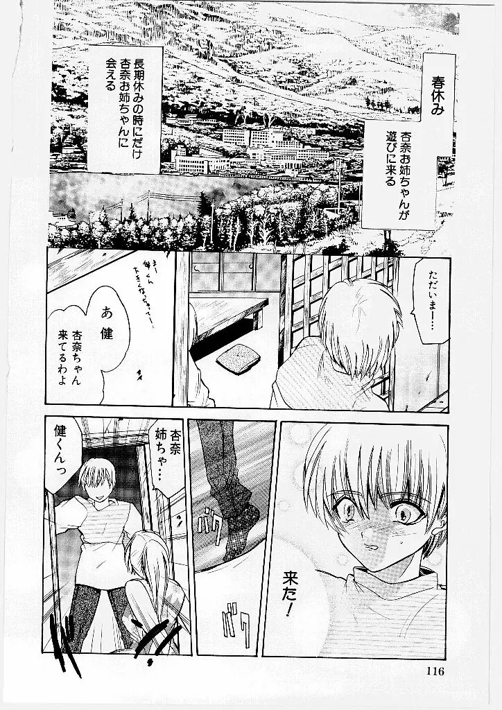 プッシーキャット Page.116