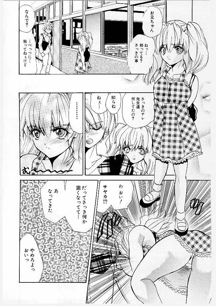 プッシーキャット Page.24