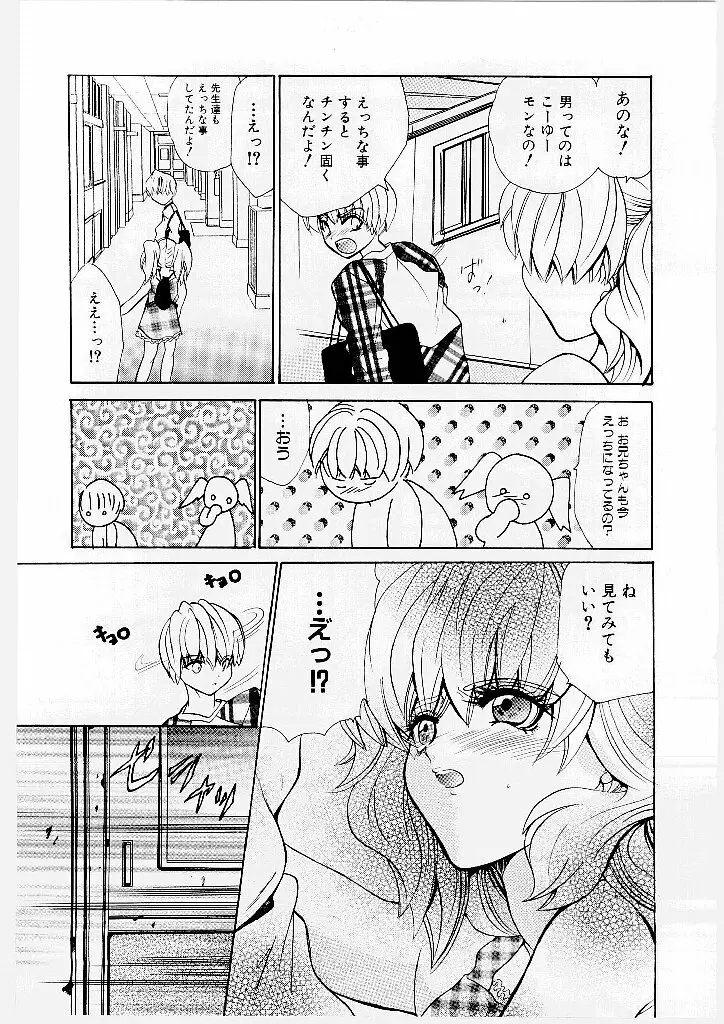 プッシーキャット Page.25