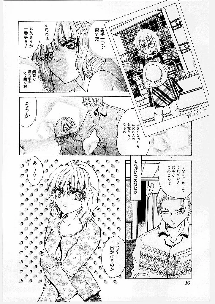 プッシーキャット Page.36