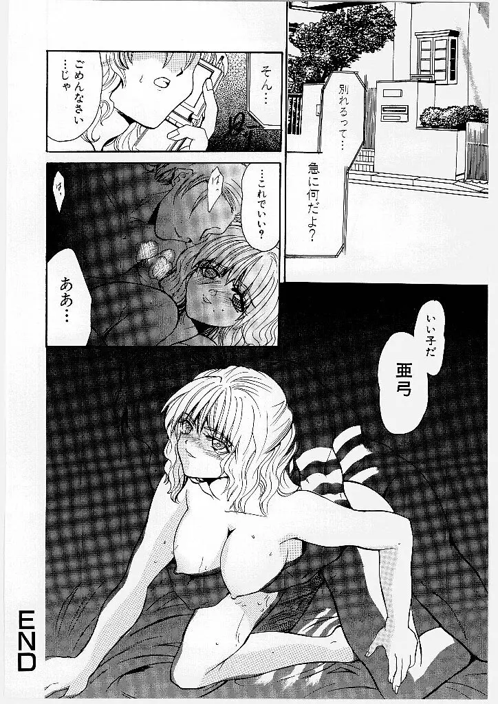 プッシーキャット Page.50