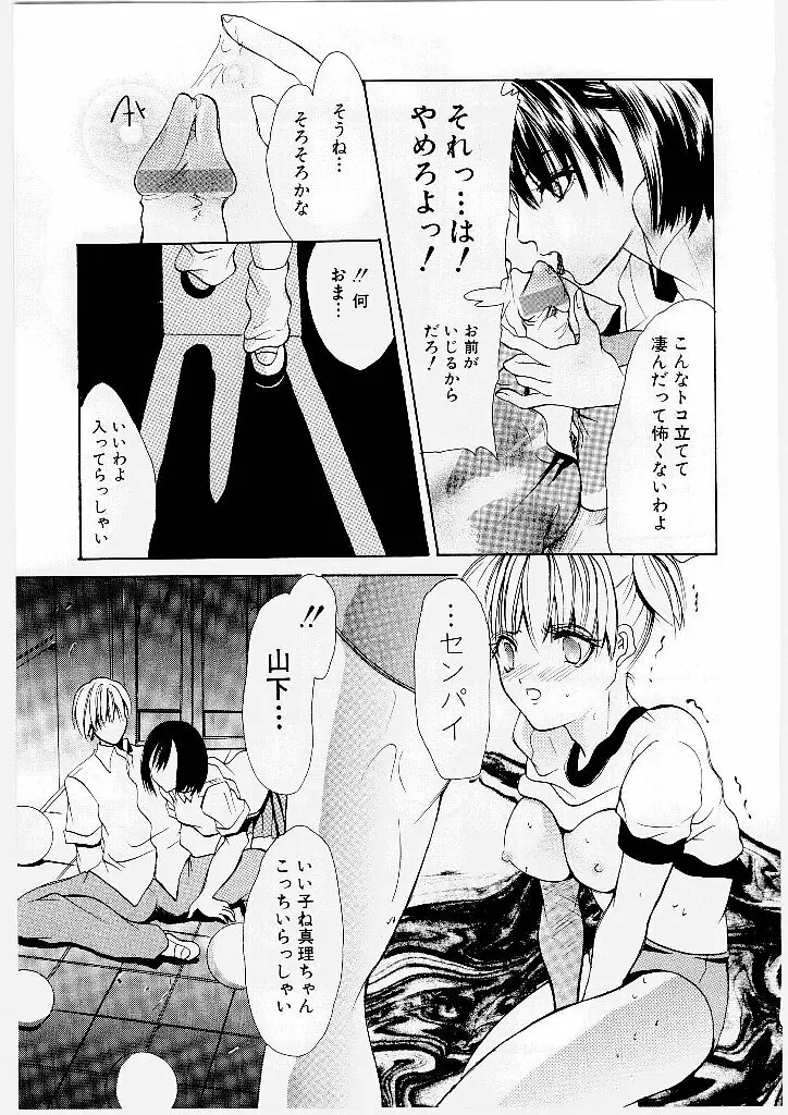 プッシーキャット Page.61