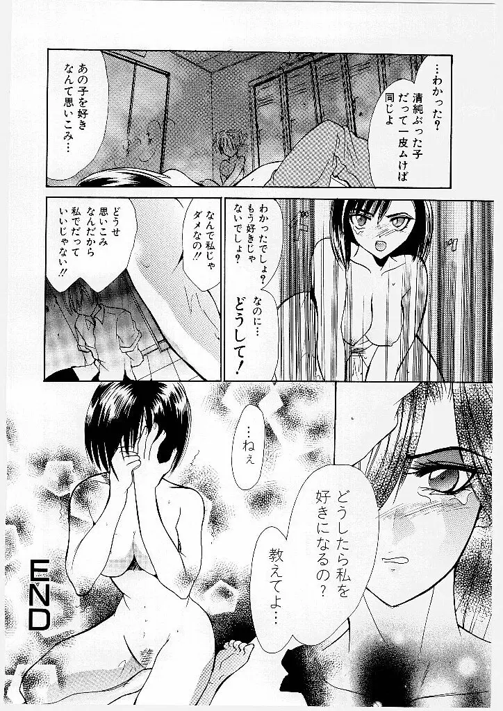 プッシーキャット Page.66