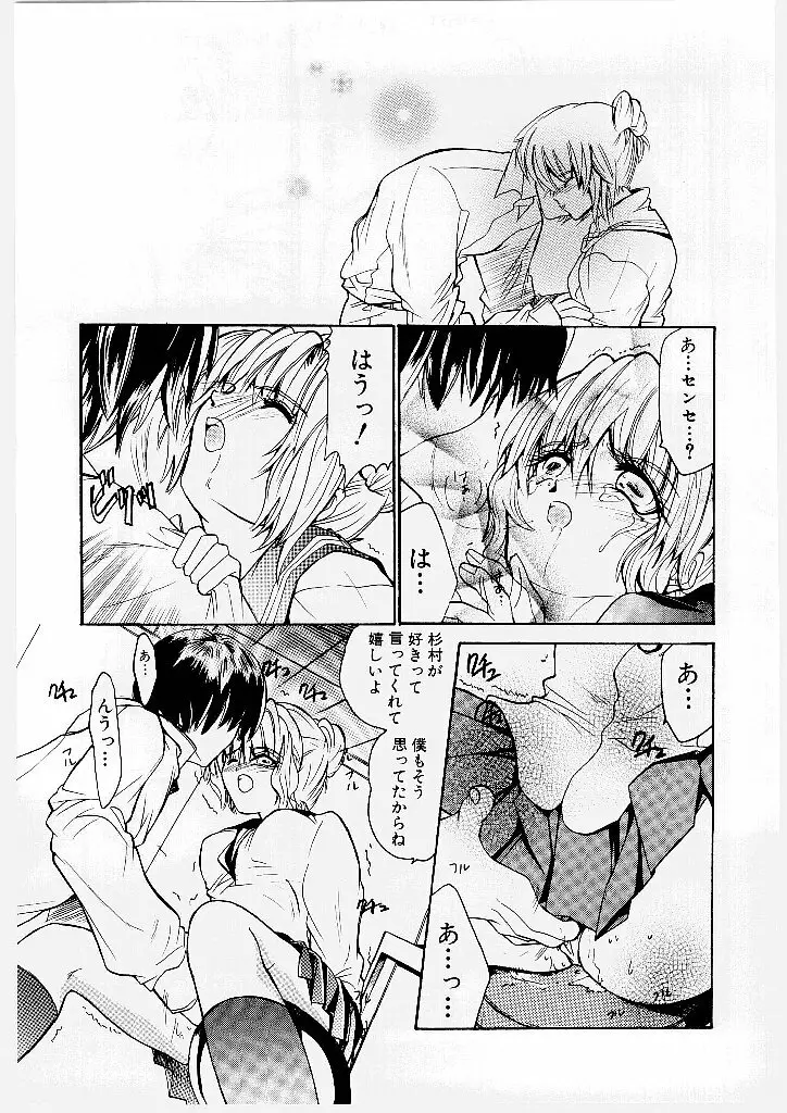 プッシーキャット Page.9