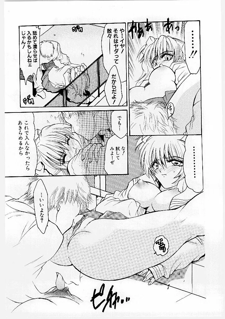 プッシーキャット Page.91