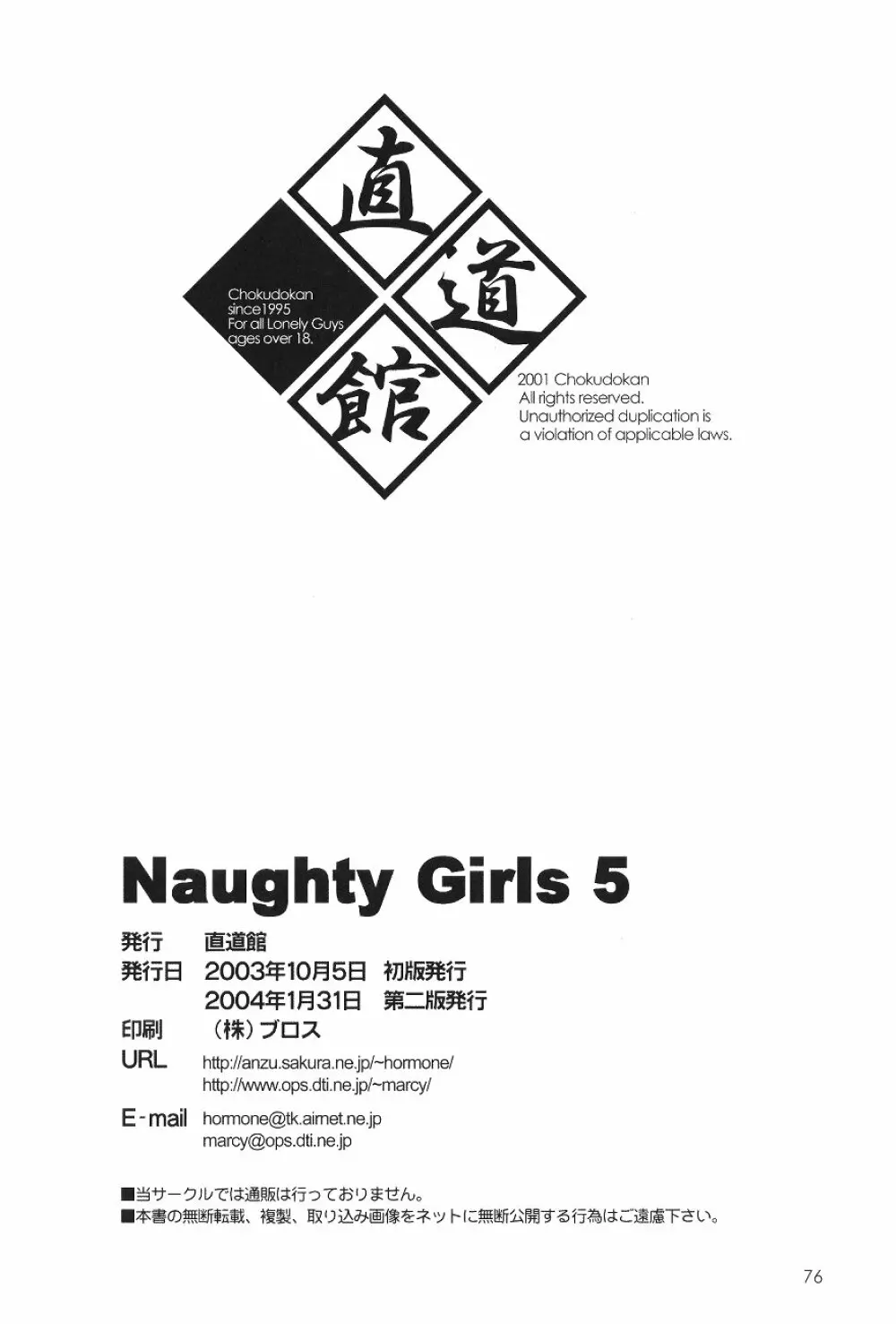 Naughty Girls 5 Page.77