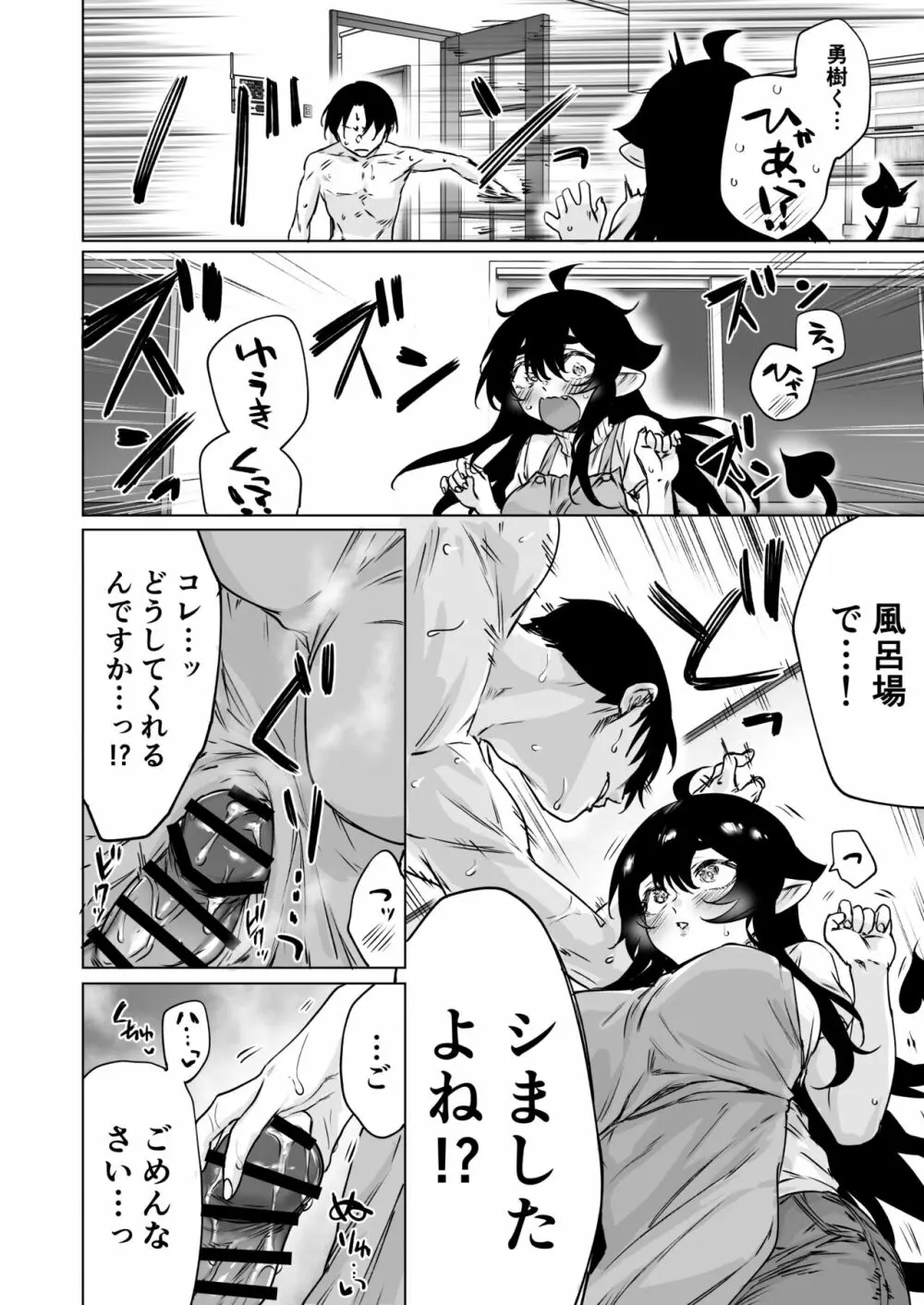 就活失敗サキュバスさんを拾いました2 Page.10