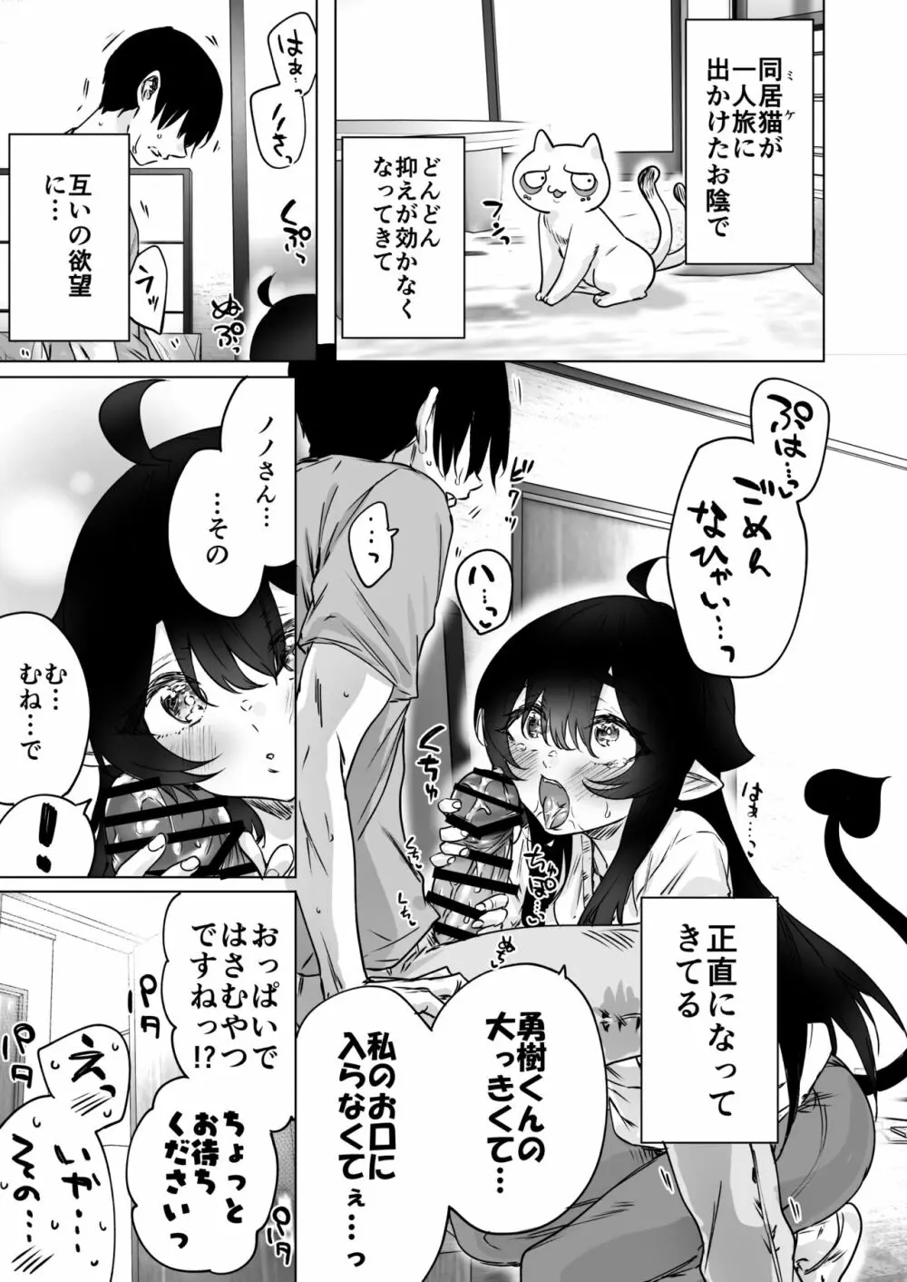 就活失敗サキュバスさんを拾いました2 Page.13