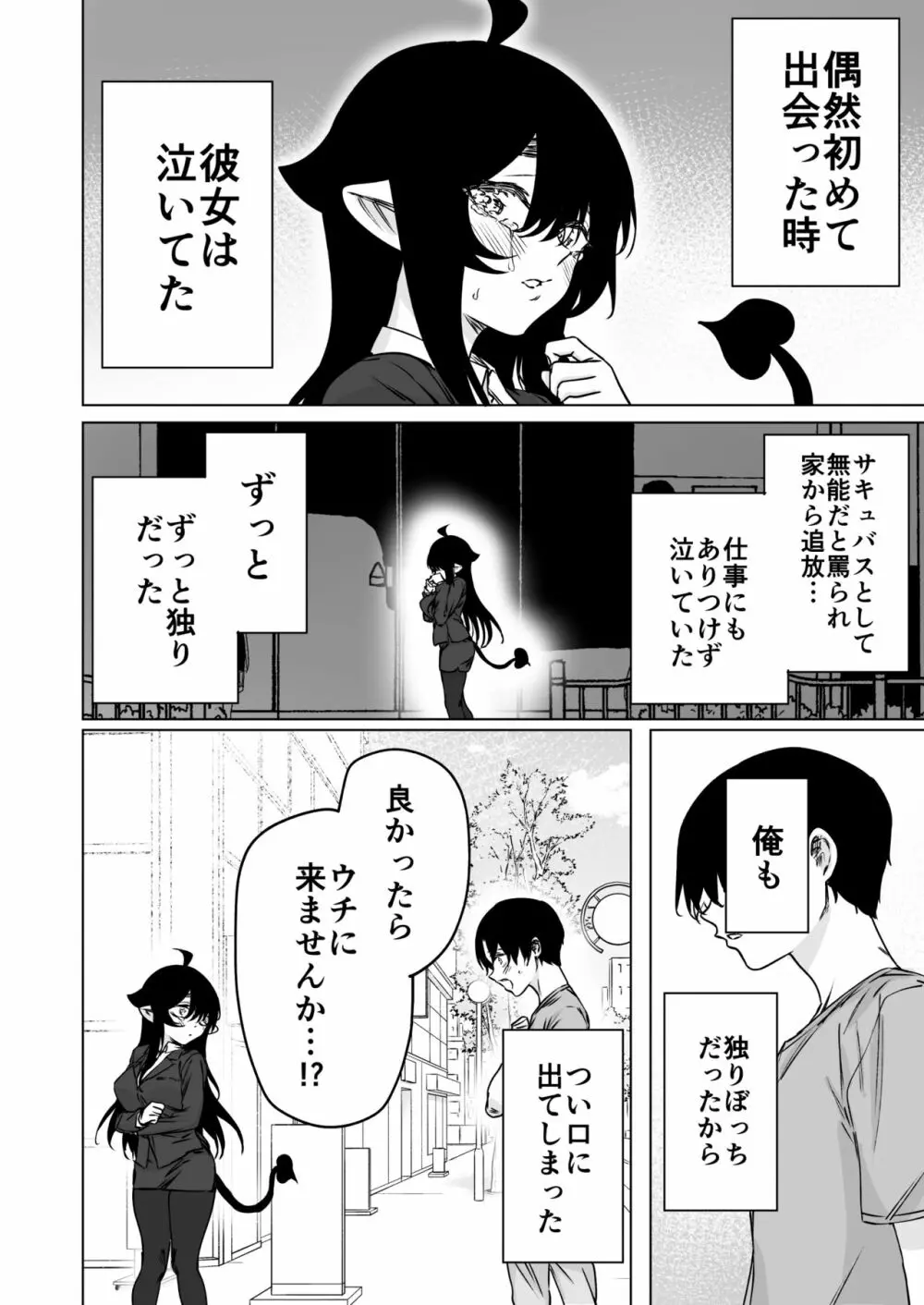 就活失敗サキュバスさんを拾いました2 Page.2