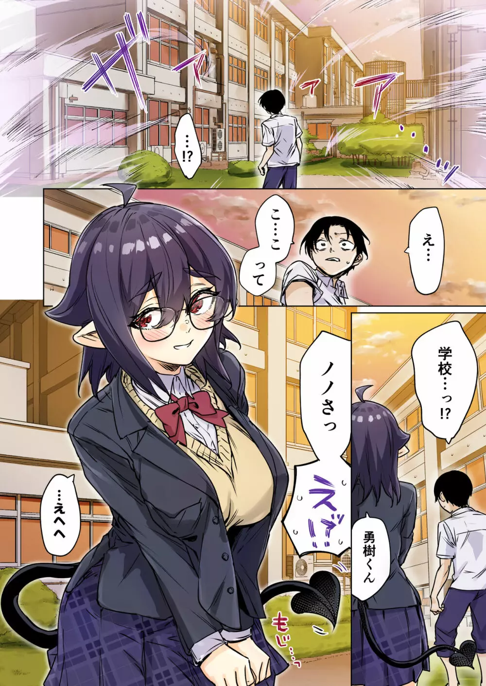 就活失敗サキュバスさんを拾いました2 Page.26