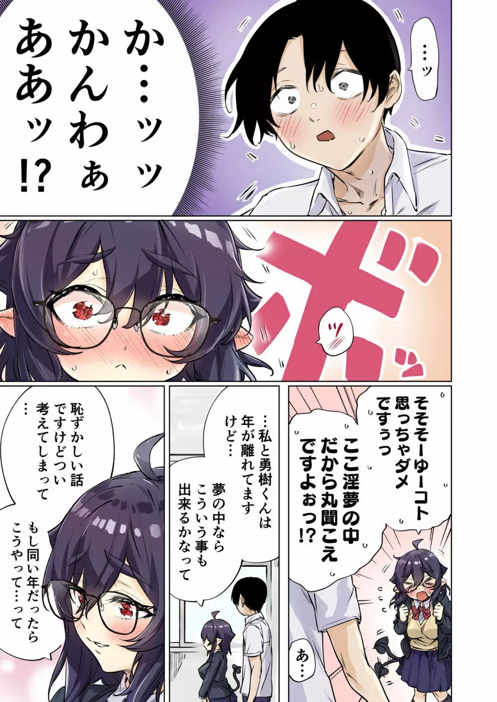 就活失敗サキュバスさんを拾いました2 Page.27