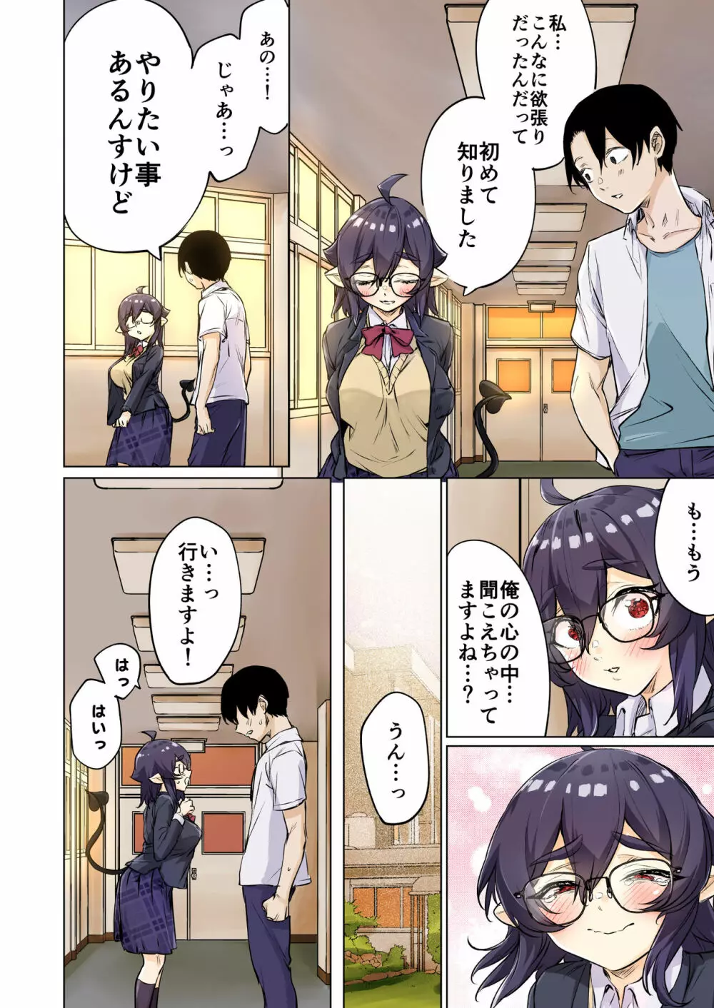 就活失敗サキュバスさんを拾いました2 Page.28