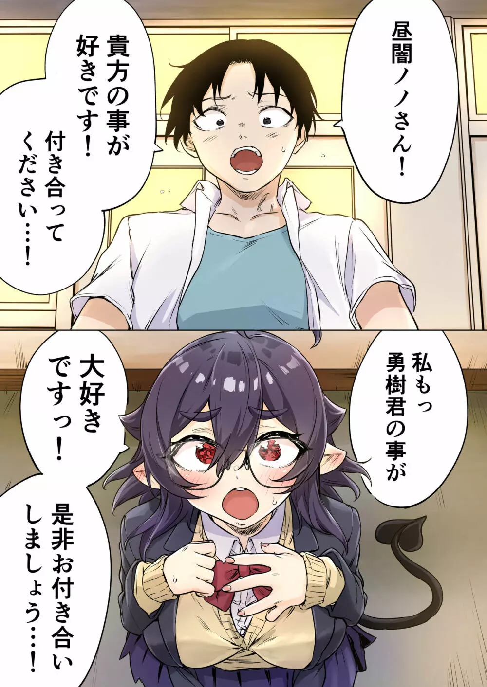 就活失敗サキュバスさんを拾いました2 Page.29