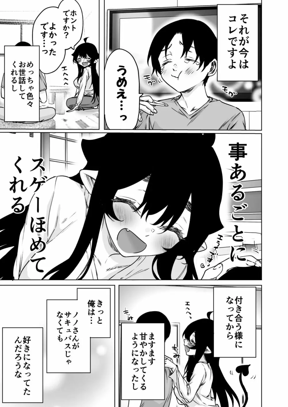 就活失敗サキュバスさんを拾いました2 Page.3