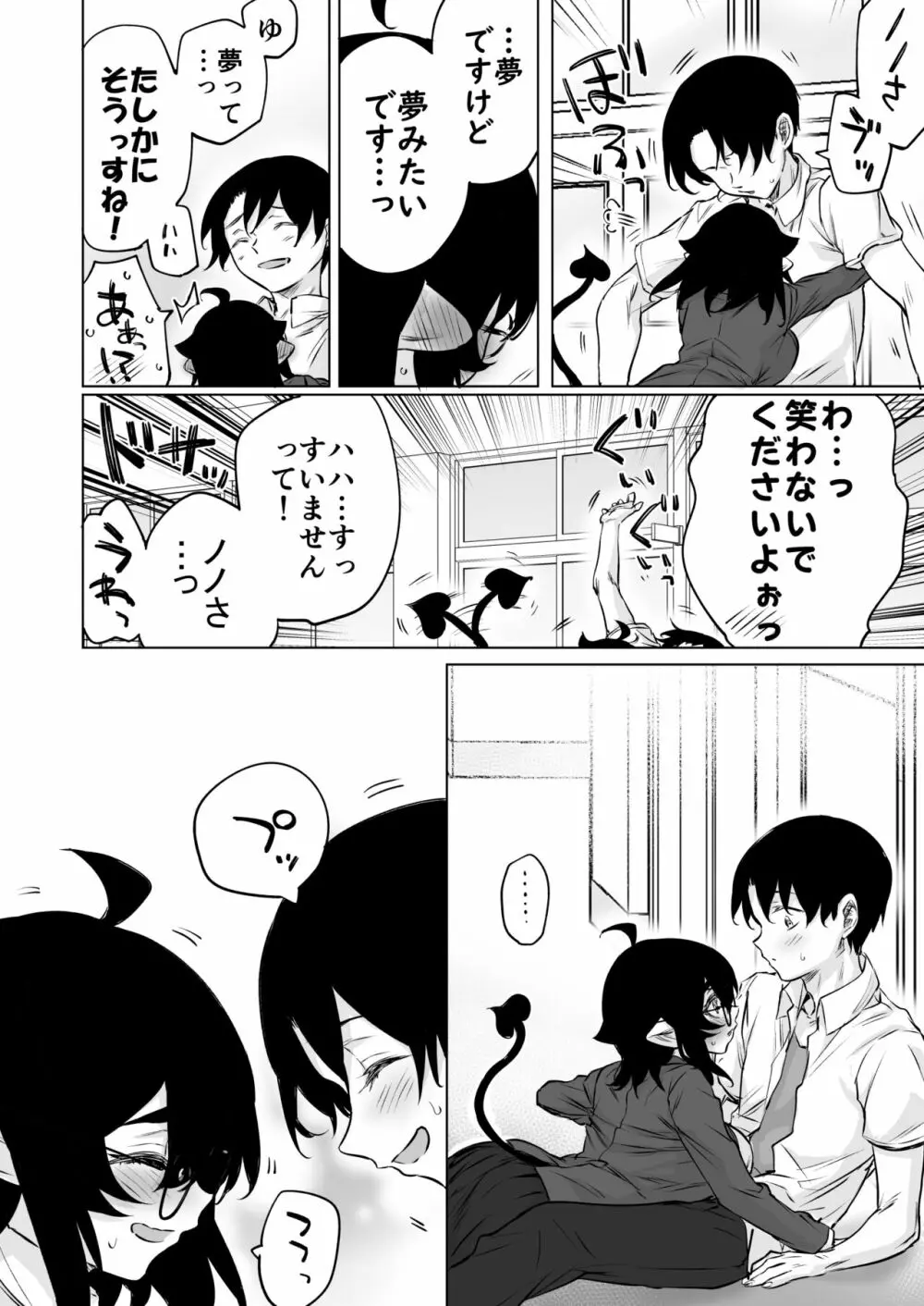 就活失敗サキュバスさんを拾いました2 Page.30