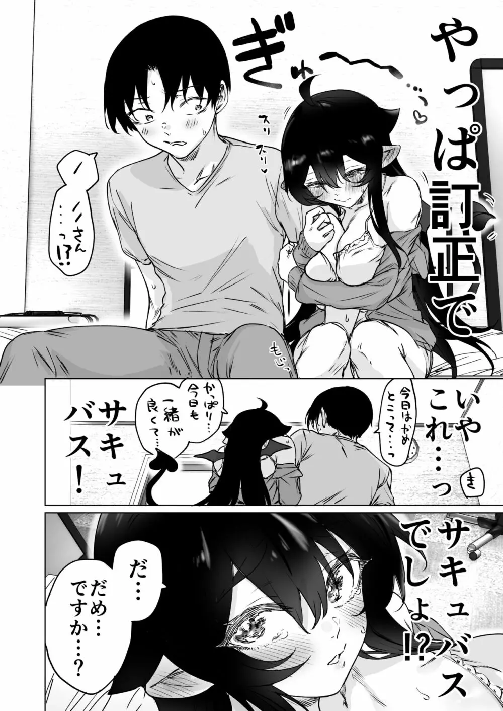 就活失敗サキュバスさんを拾いました2 Page.4