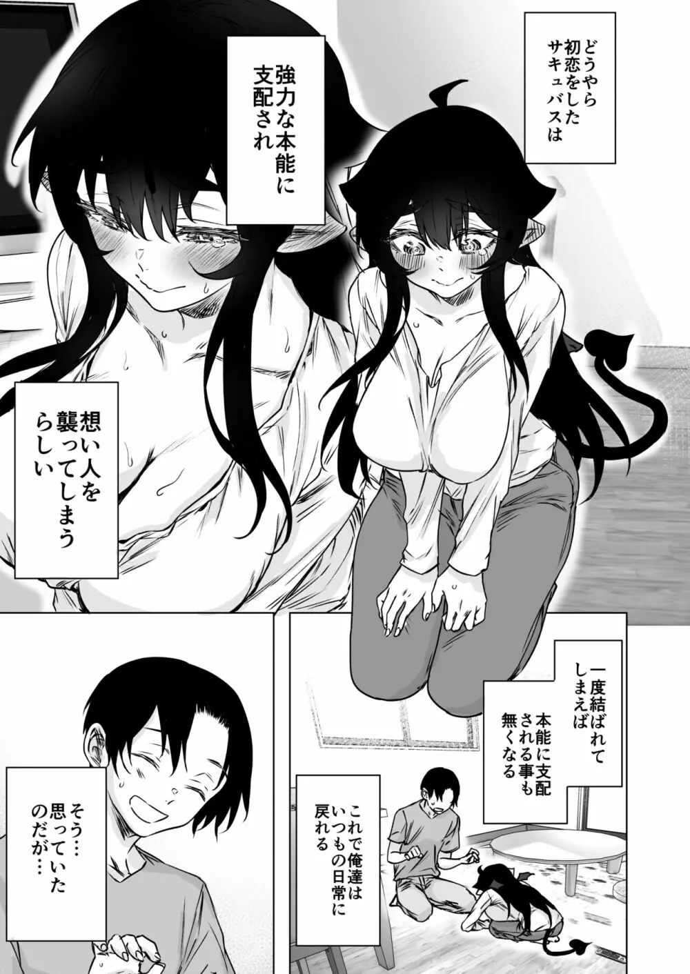 就活失敗サキュバスさんを拾いました2 Page.7