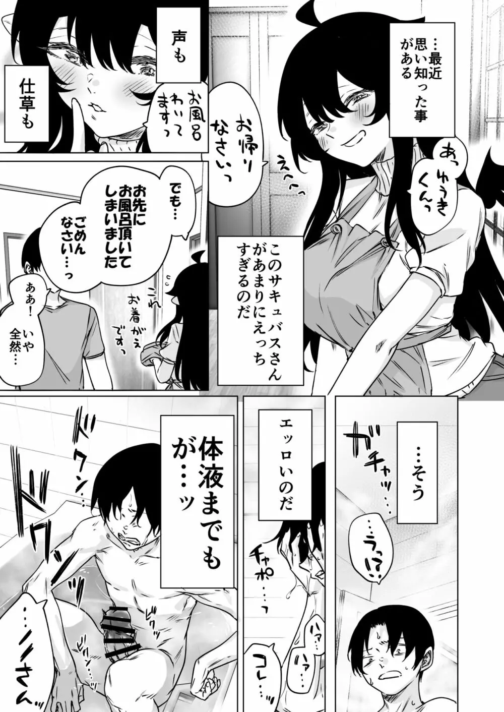 就活失敗サキュバスさんを拾いました2 Page.9