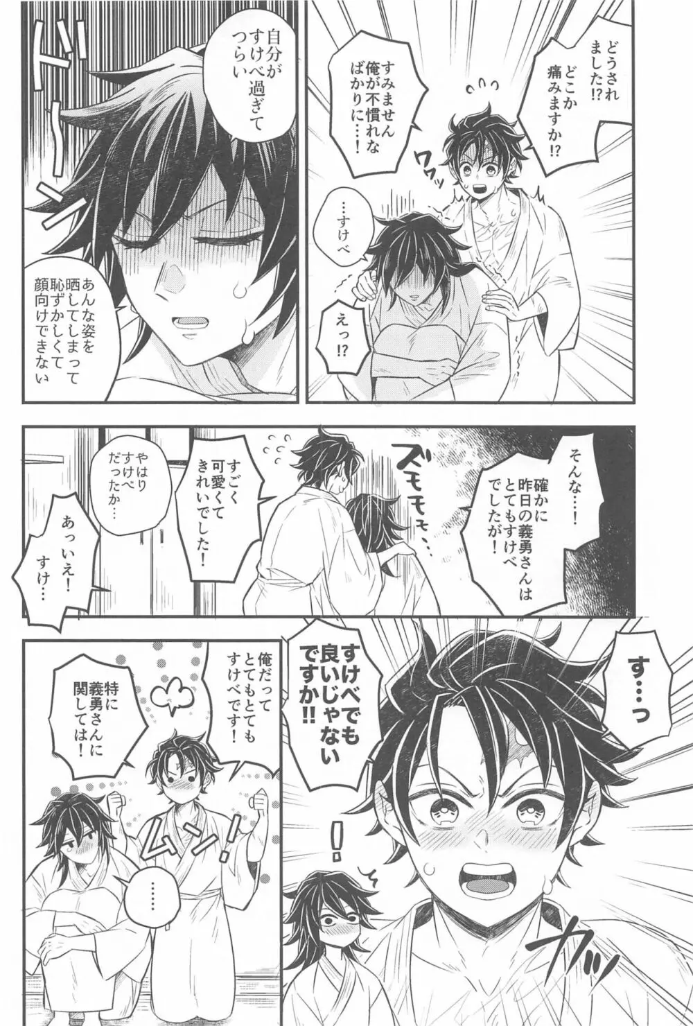 初夜の翌朝 Page.17