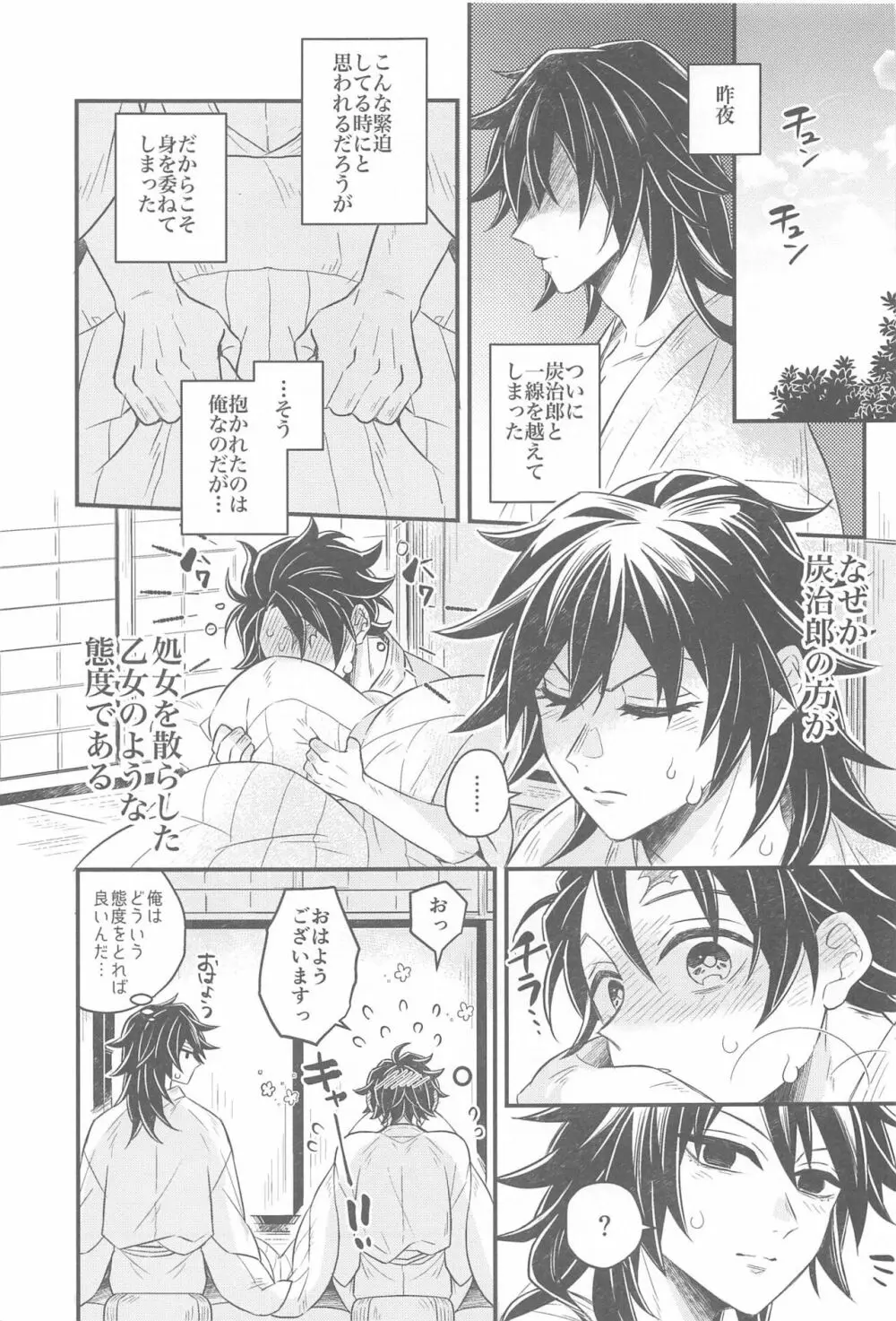 初夜の翌朝 Page.2