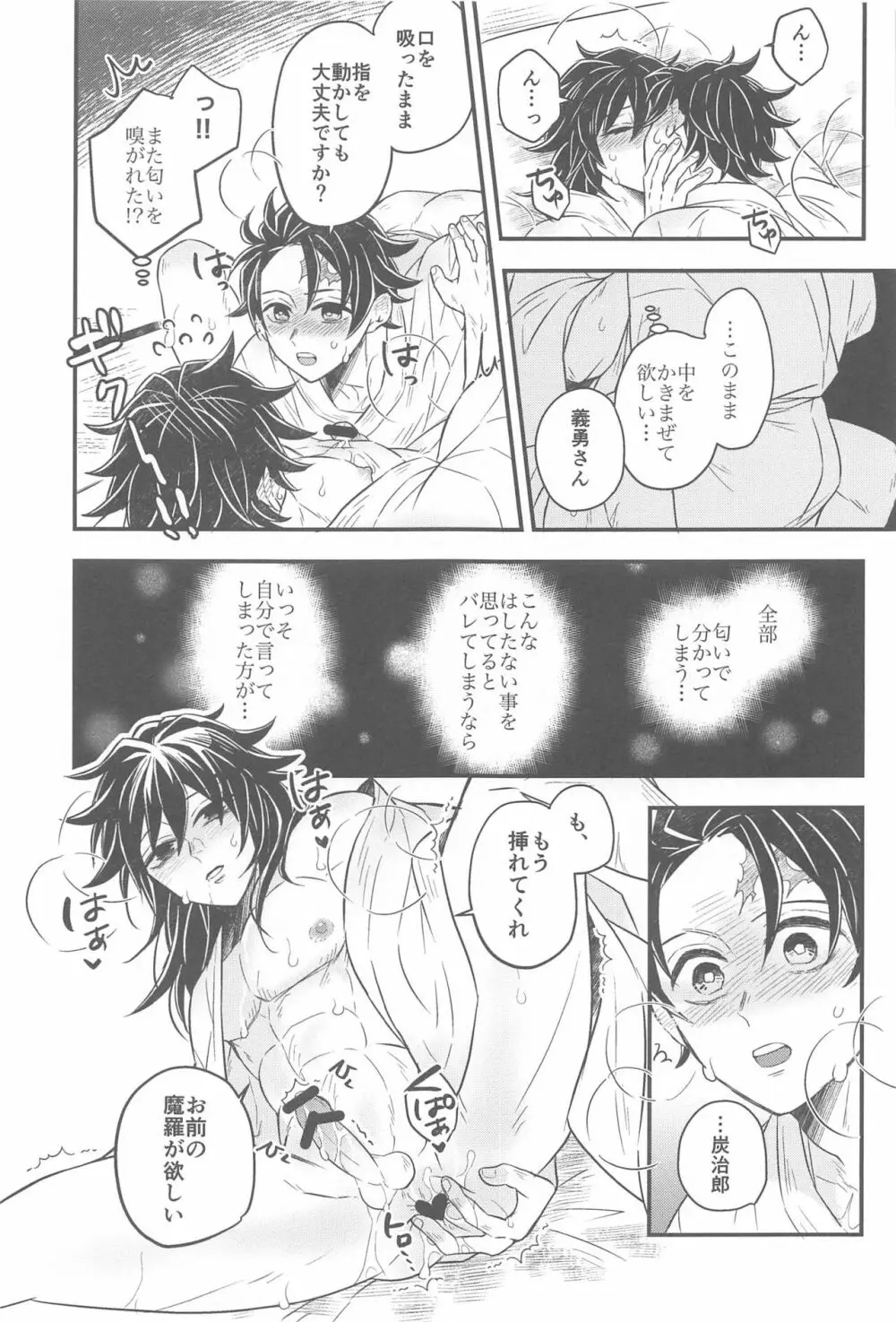 初夜の翌朝 Page.20