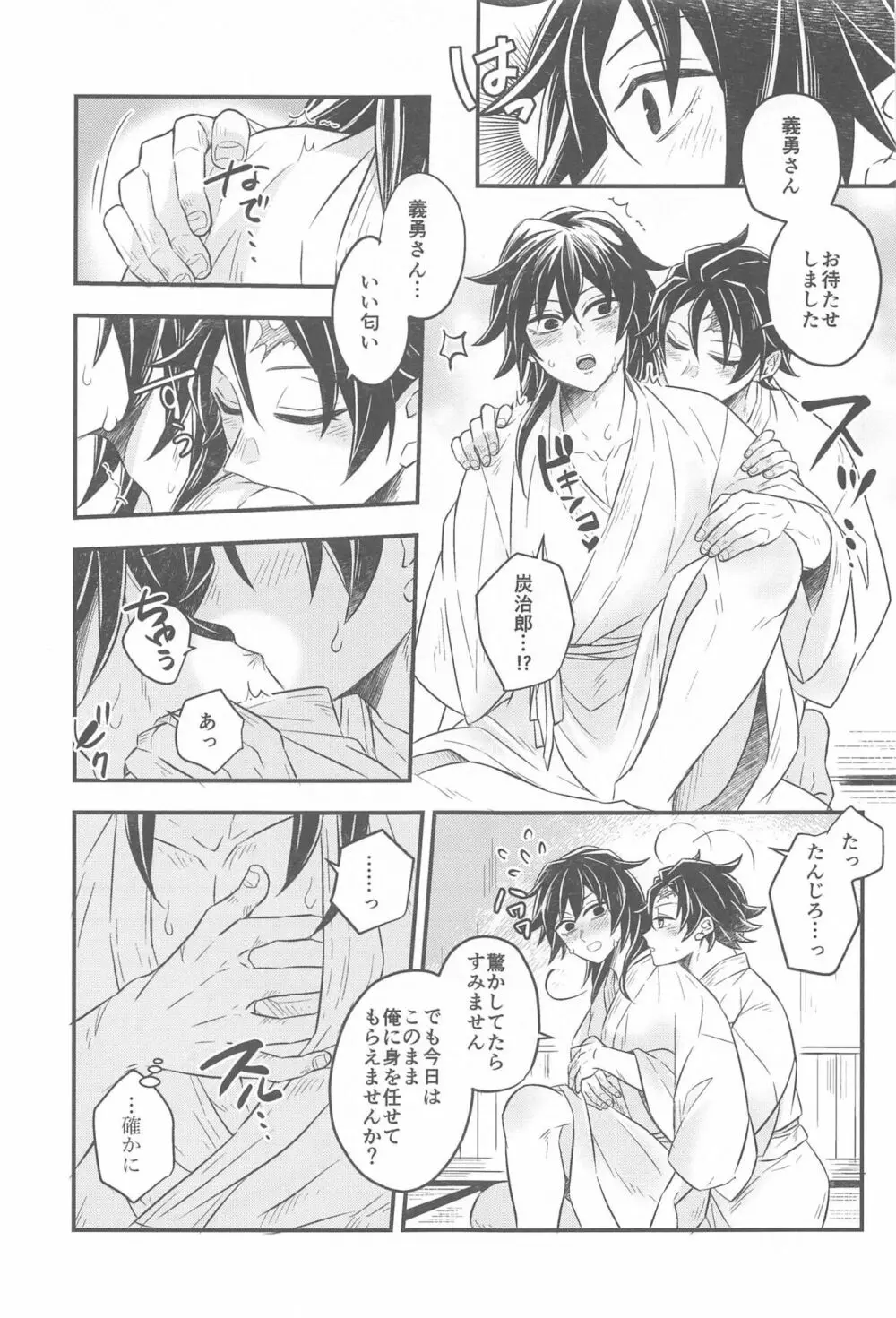 初夜の翌朝 Page.28