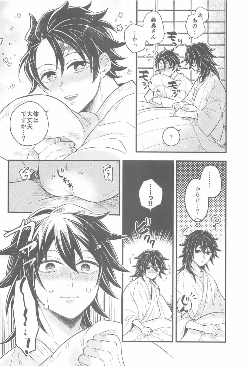 初夜の翌朝 Page.3