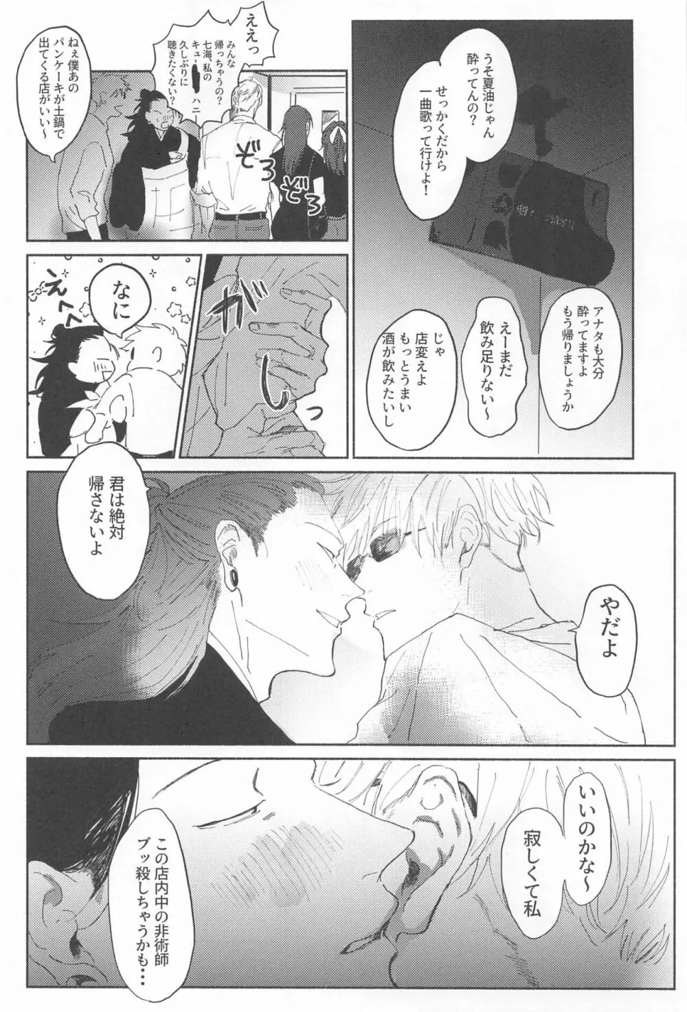 今夜はオフレコ Page.11