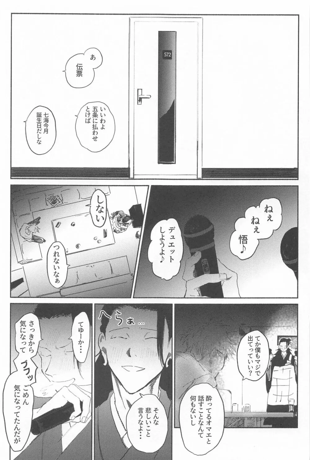 今夜はオフレコ Page.12